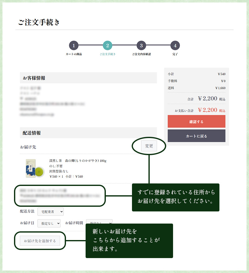 お届け先の指定