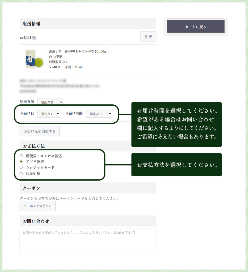 お支払い方法・お届け日時の設定
