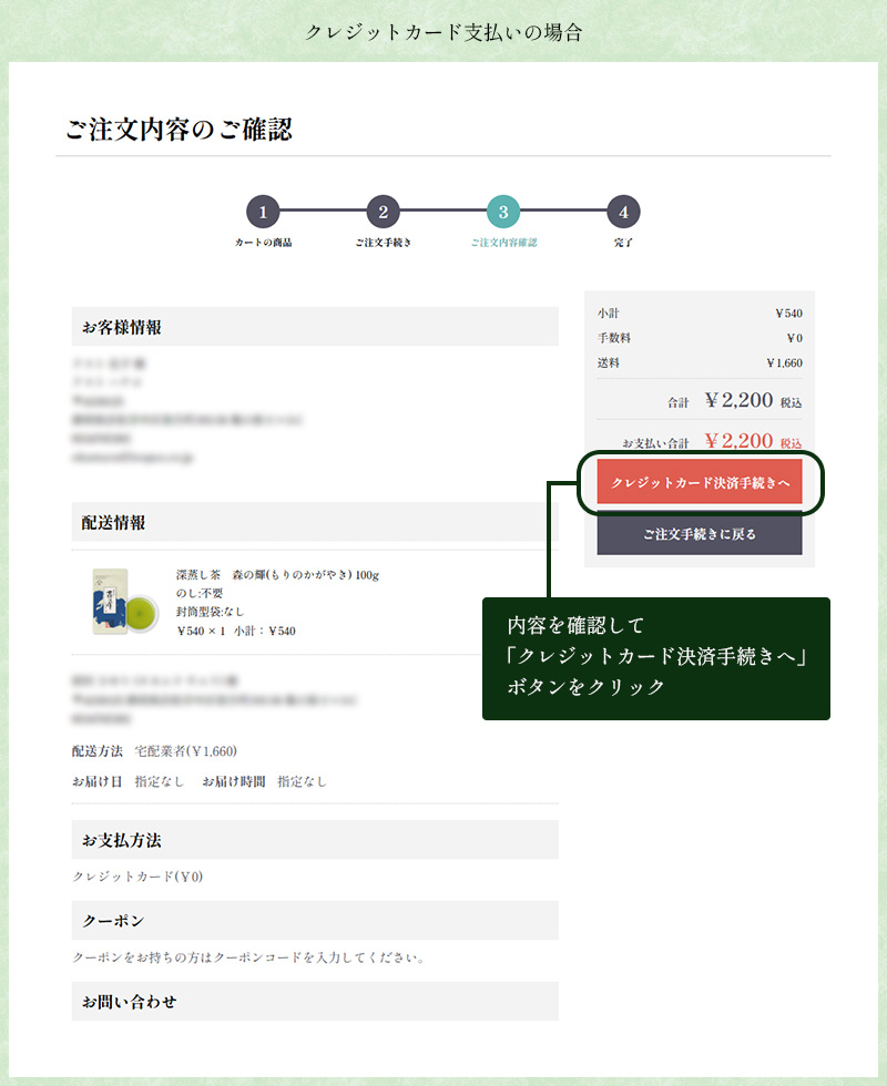 ご注文内容の確認