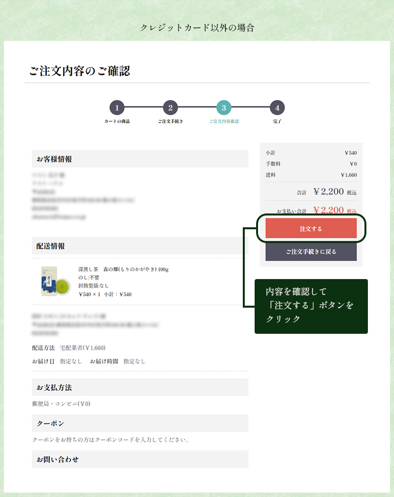 ご注文内容の確認
