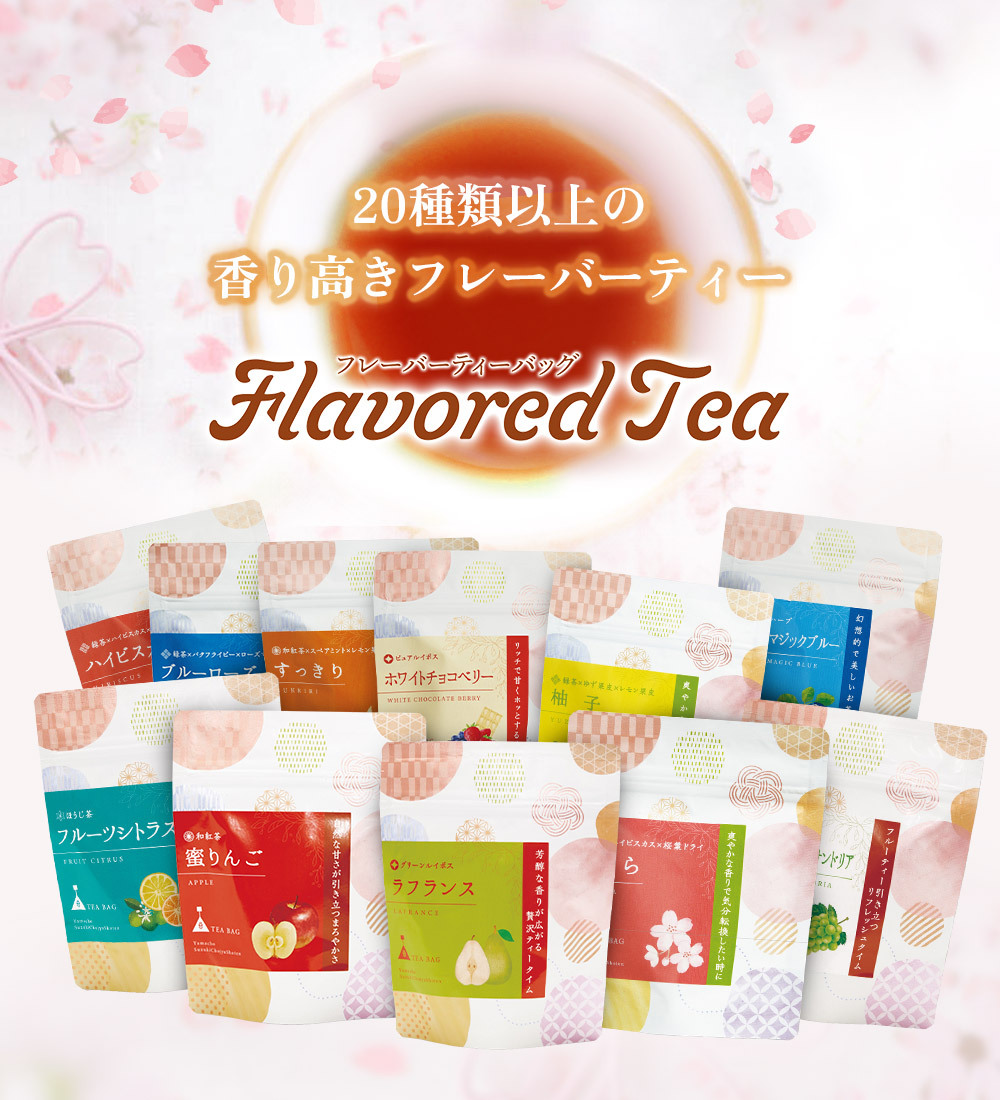 フレーバーティー