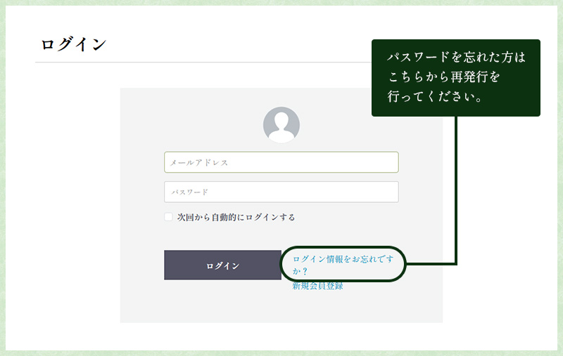 パスワードの再発行