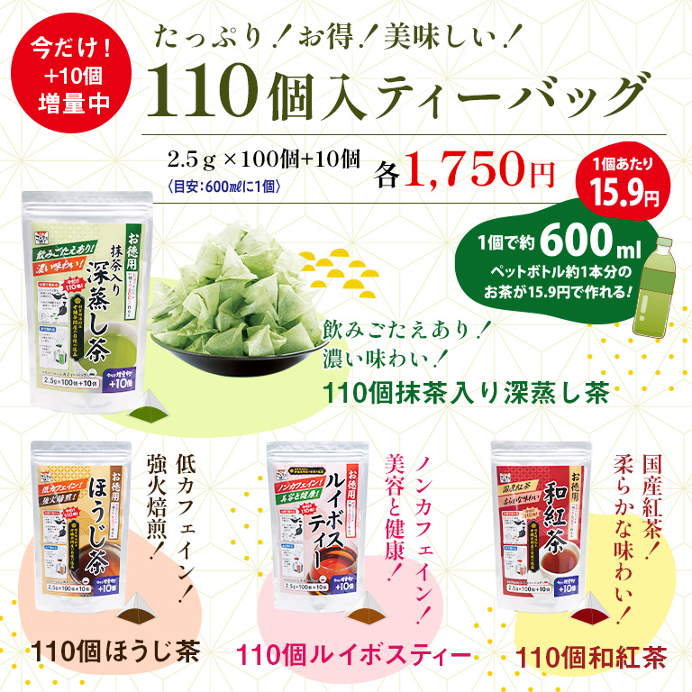 110個ティーバッグ