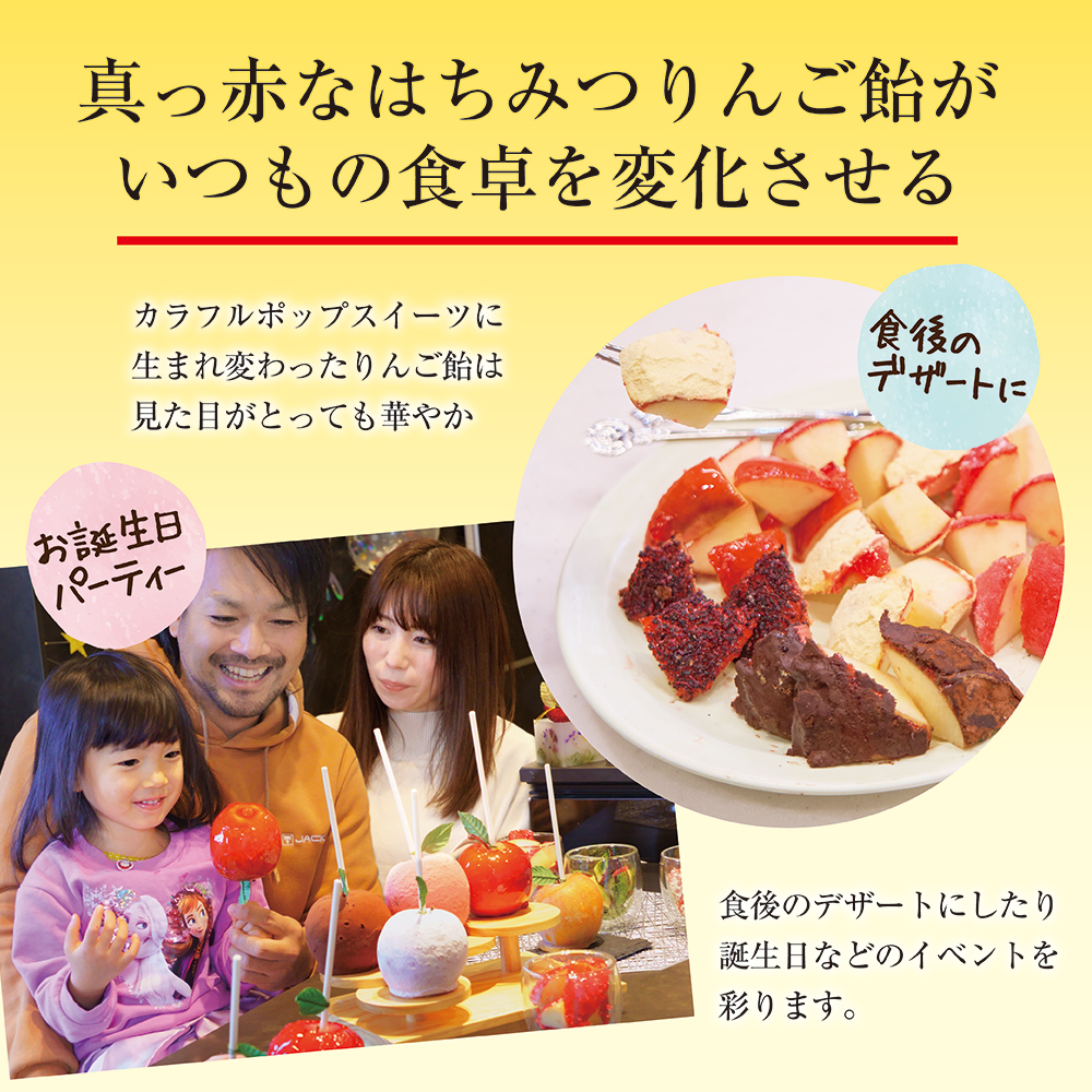 えらべる10セット 真っ赤なはちみつりんご飴