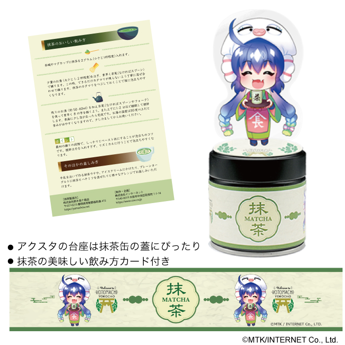 音街ウナ アクスタ抹茶セット