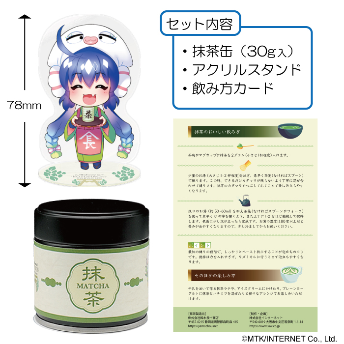 音街ウナ アクスタ抹茶セット