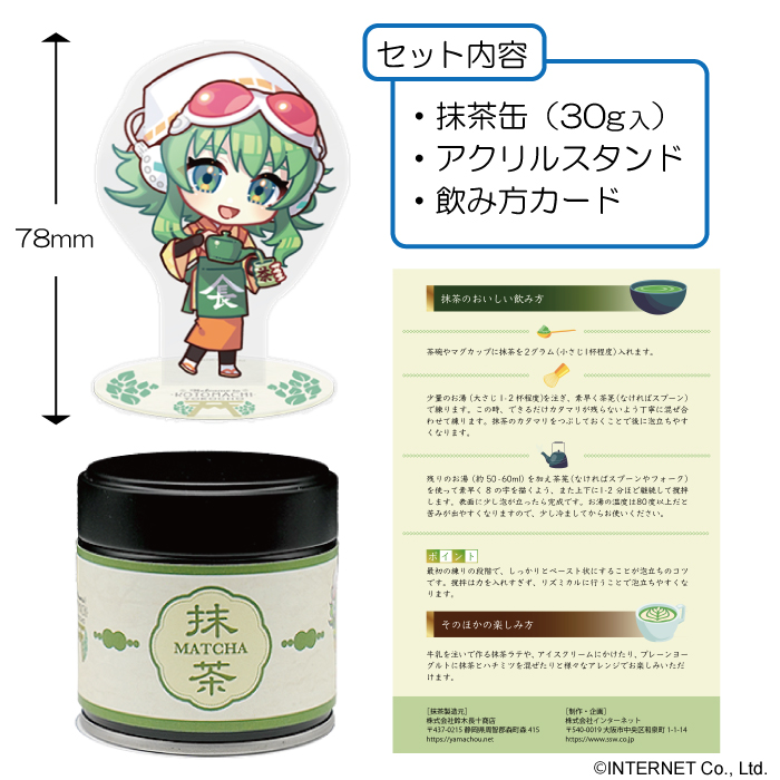 GUMIアクスタ抹茶セット
