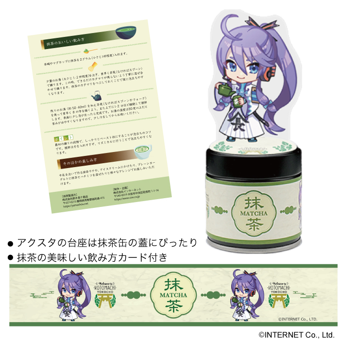 神威がくぽアクスタ抹茶セット