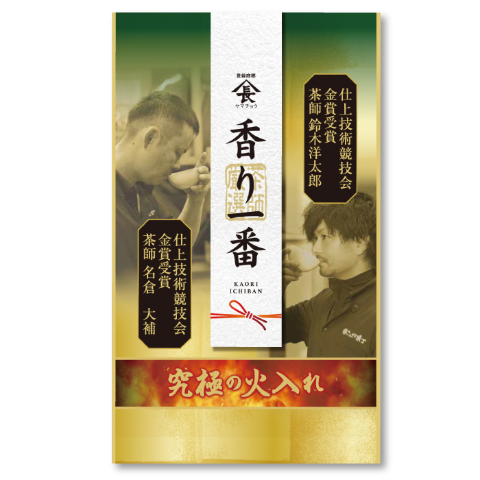 新茶　究極の火入れ香り一番　110g　予約受付中