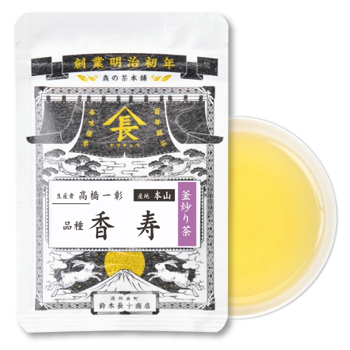 高橋　品種・香寿　釜炒り和烏龍茶