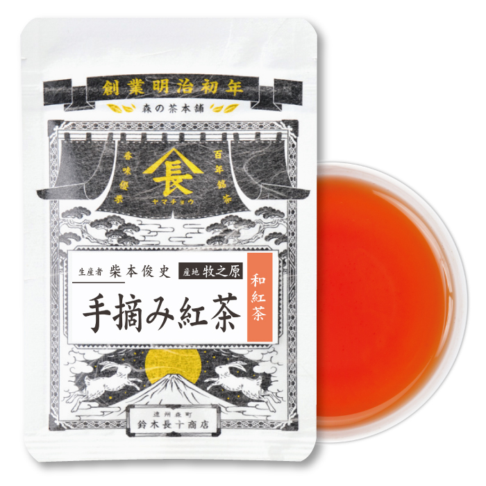 柴本　手摘み紅茶　和紅茶