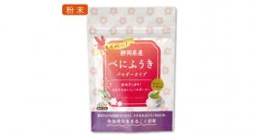 静岡産べにふうき100%　べにふうき緑茶粉末茶