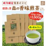 深蒸し茶　森の香味煎茶　かなりお得な10袋セット