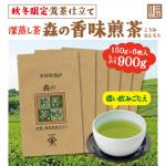 お得なセット　深蒸し茶　森の香味煎茶　6袋セット