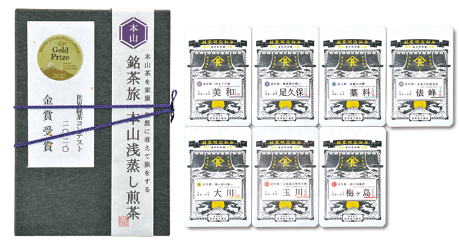 世界緑茶コンテスト2020金賞受賞　銘茶旅　本山浅蒸し煎茶