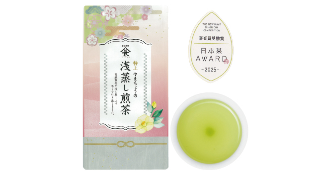 日本茶AWARD2025審査員奨励賞受賞 特上浅蒸し煎茶