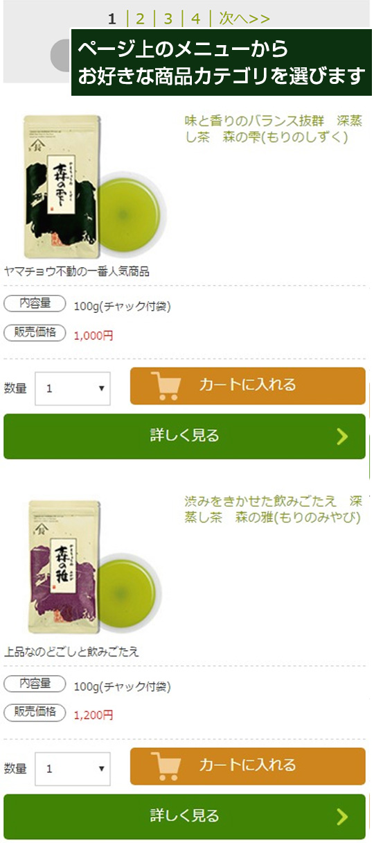 お買い物の仕方 / 静岡茶・深蒸し茶なら - ヤマチョウ鈴木長十商店