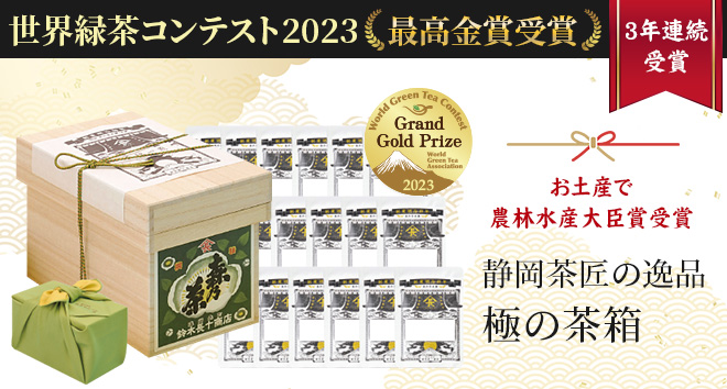 静岡茶・深蒸し茶なら - ヤマチョウ鈴木長十商店